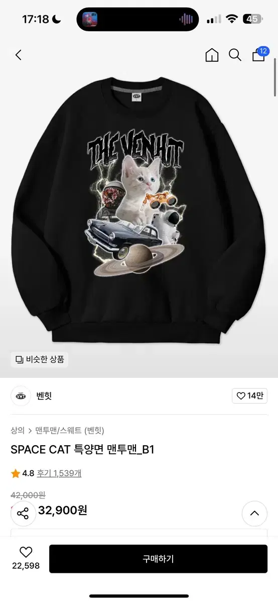 벤힛 특양면 고양이 space cat 맨투맨 미개봉 블랙M